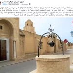Bir Tkefa: A Historical Treasure of Kairouan - History and Culture