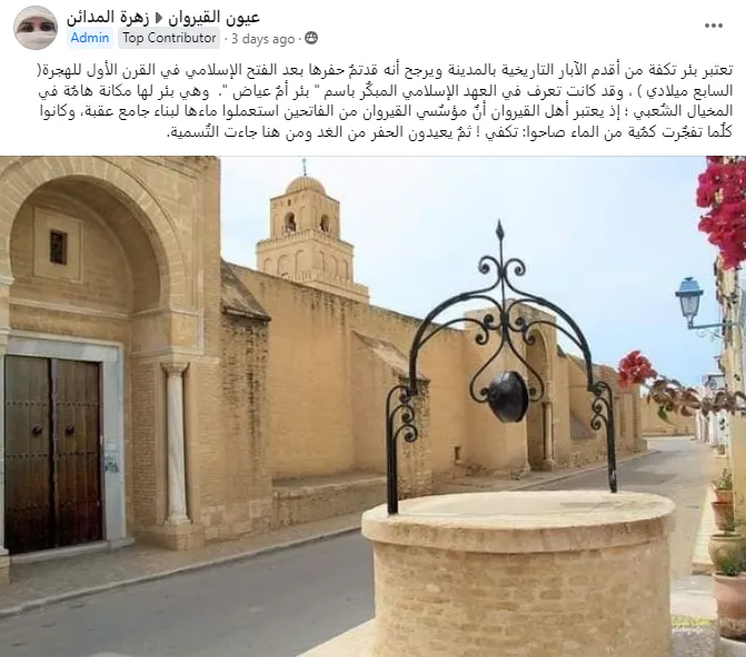 Bir Tkefa: A Historical Treasure of Kairouan - History and Culture